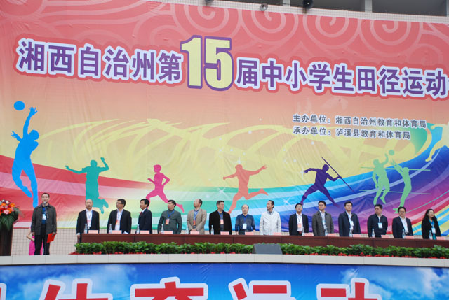 湘西州2016年第十五届中小学生田径运动会开幕式
